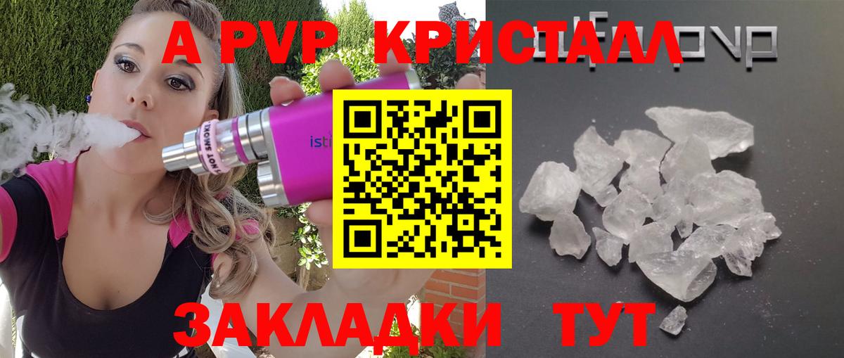 A-PVP VHQ Ялта