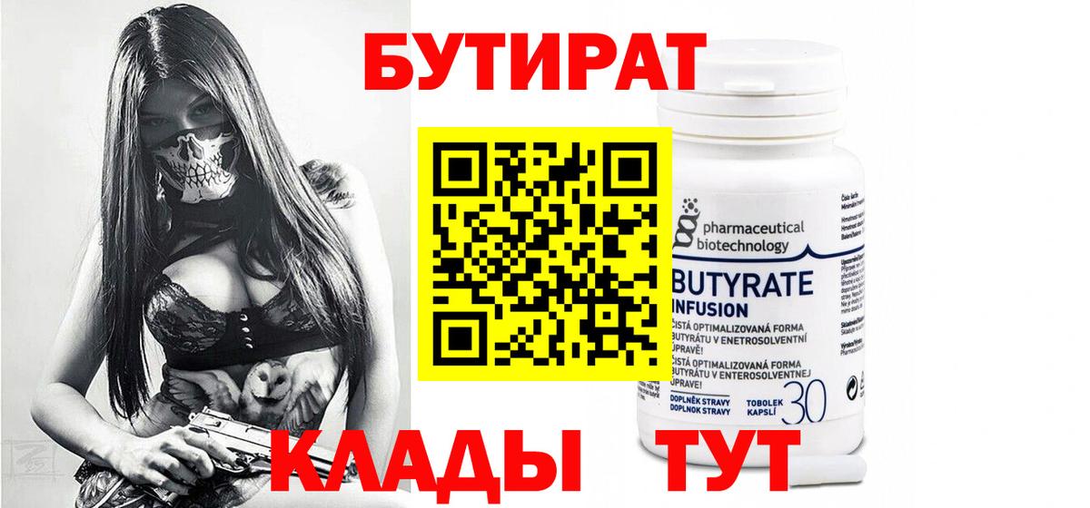 Бутират бутик Ялта