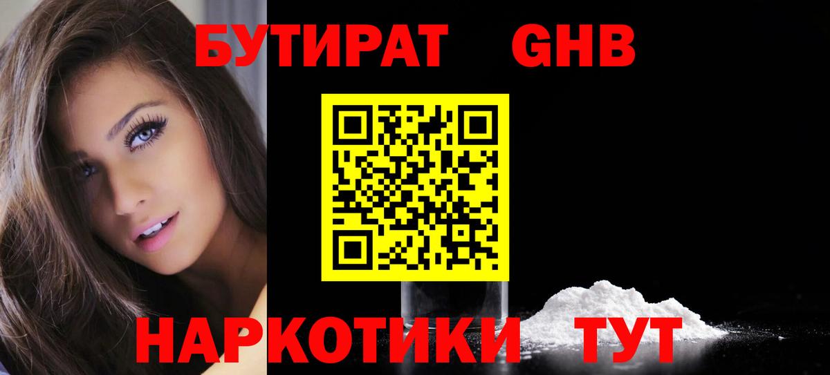 Ялта  БУТИРАТ оксибутират  Вход с VPN 