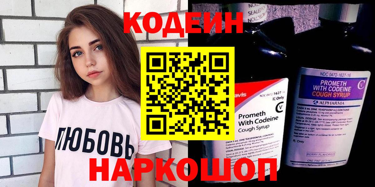 Ялта  Кодеиновый сироп Lean Purple Drank  Кодеиновый сироп Lean напиток Lean (лин)  Вход с VPN 