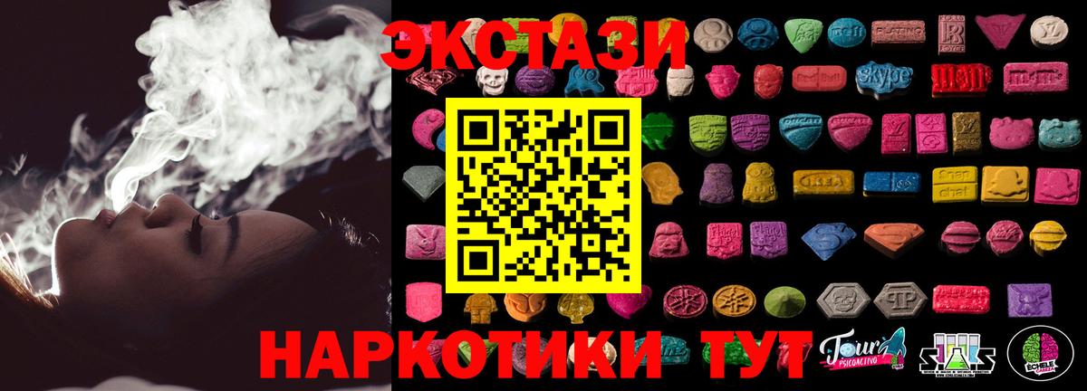 ЭКСТАЗИ XTC  Вход с VPN  Ecstasy XTC  Экстази  Ялта 