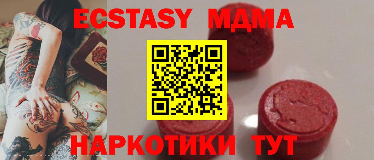 MDMA crystal  МДМА кристаллы  Вход с VPN  МДМА  Ялта 