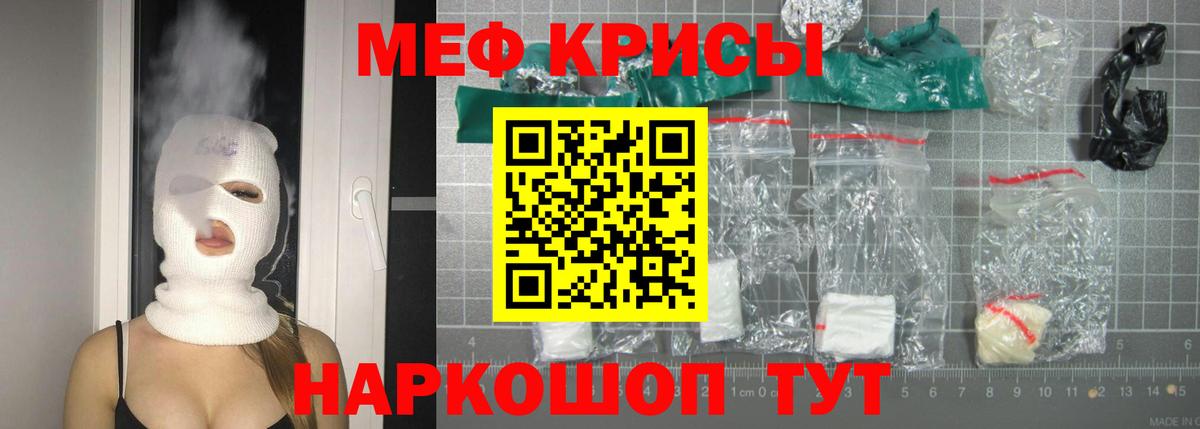 МЕФ кристаллы  Вход с VPN  Ялта  Меф мука 